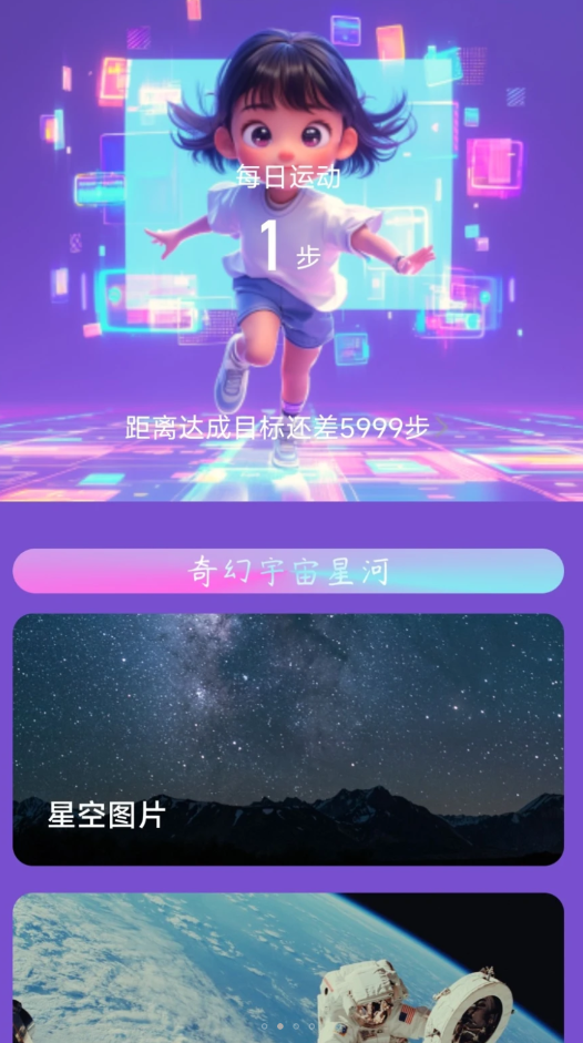 奇幻计步软件最新版