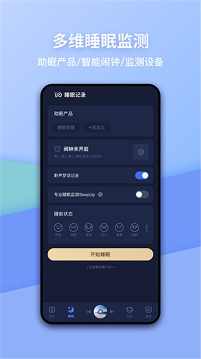 蜗牛睡眠免费版