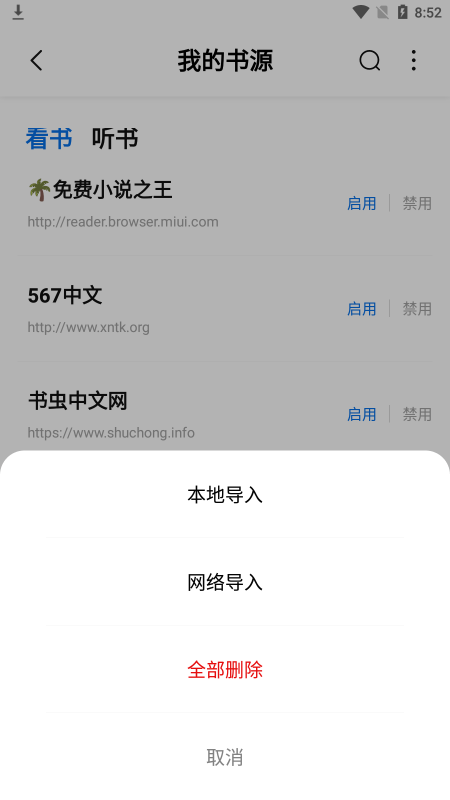 书痴小说app下载本