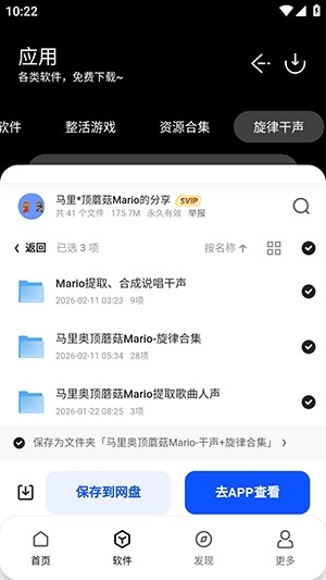 顶菇软件库