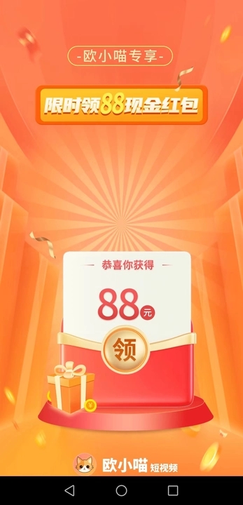 欧小喵软件红包版