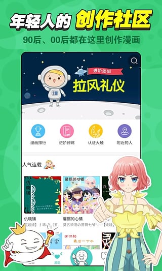 拉风漫画
