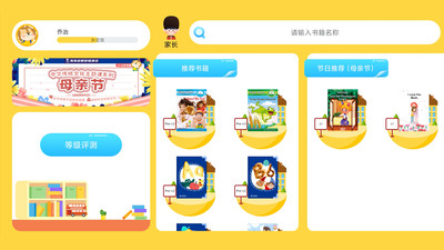 乔希家的书APP手机客户端