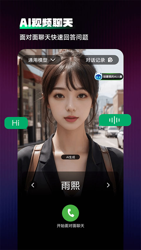 Chat人工智能助手