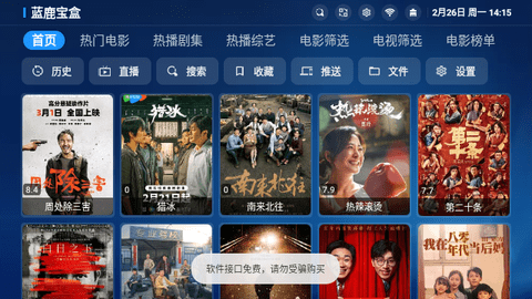 蓝鹿宝盒软件版