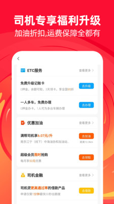 运满满司机版下载最新版货车帮app