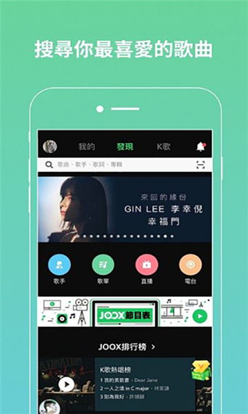 joox音乐软件