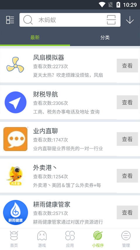 木蚂蚁游戏盒子