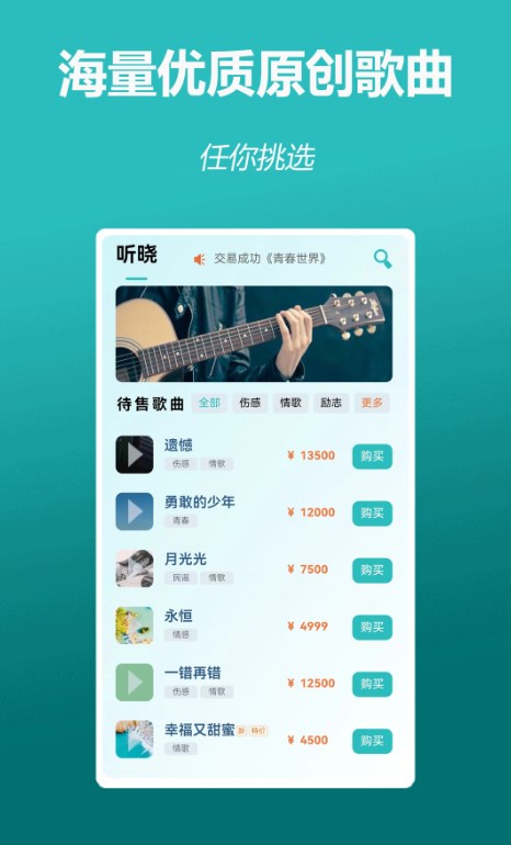 听晓软件版