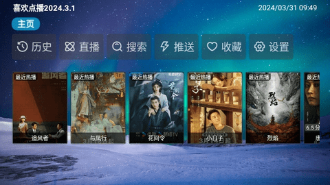 喜欢点播软件最新版