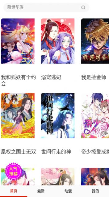 漫画看看app版