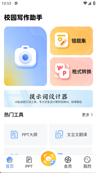 校园写作助手