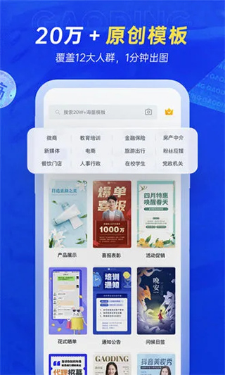 稿定设计手机版