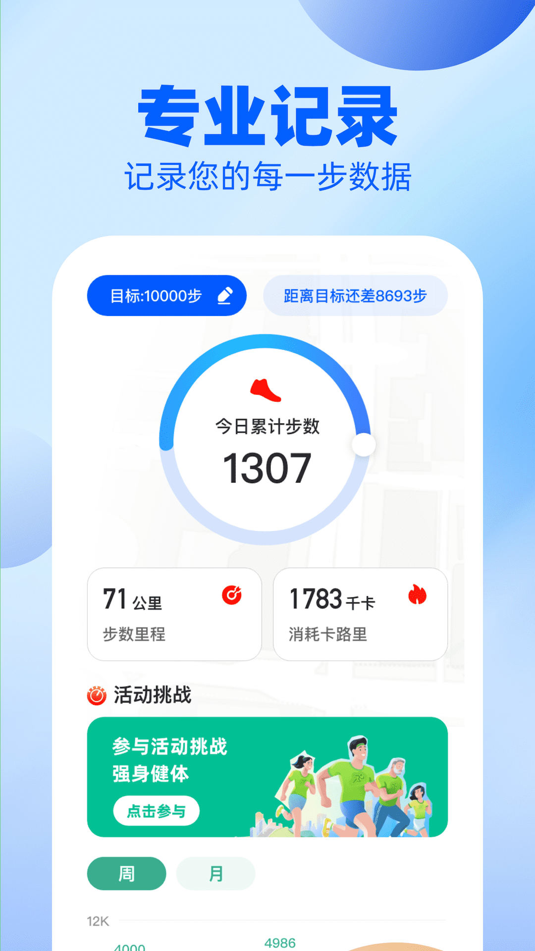户外漫步appg版