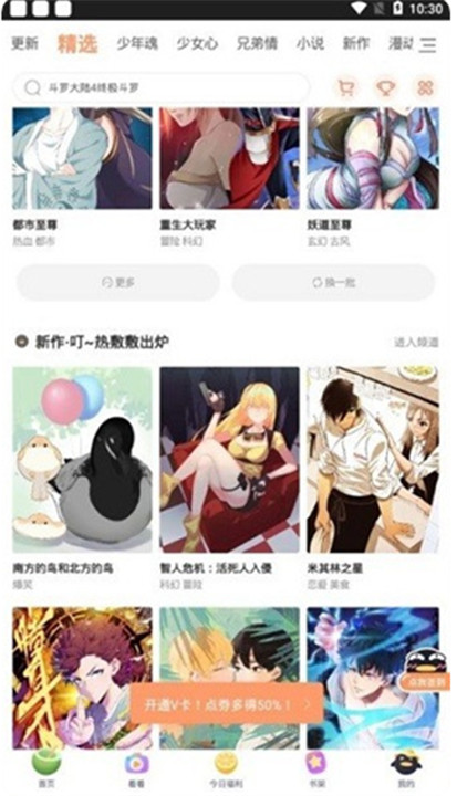 飞飞漫画