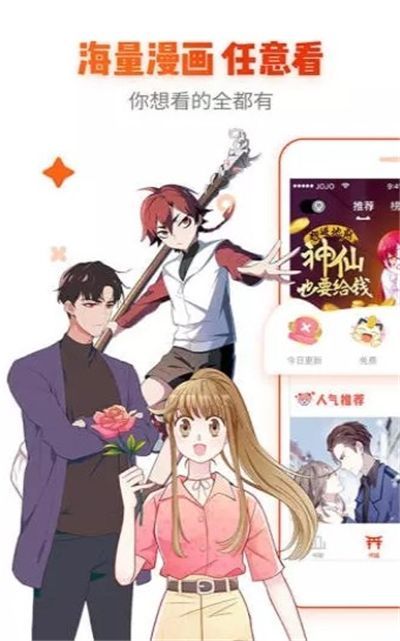 Hotmanga漫画最新版app