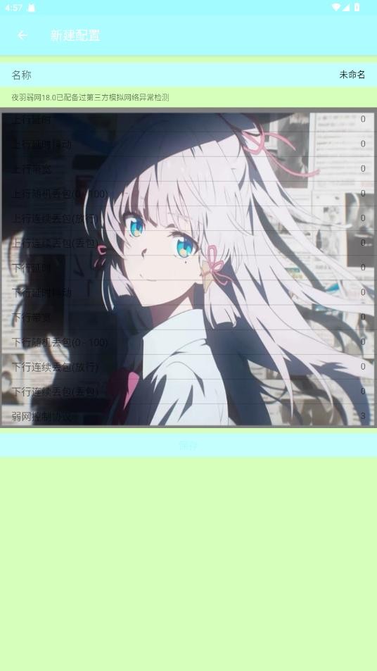 夜羽弱网
