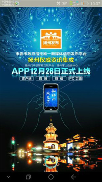 扬州发布