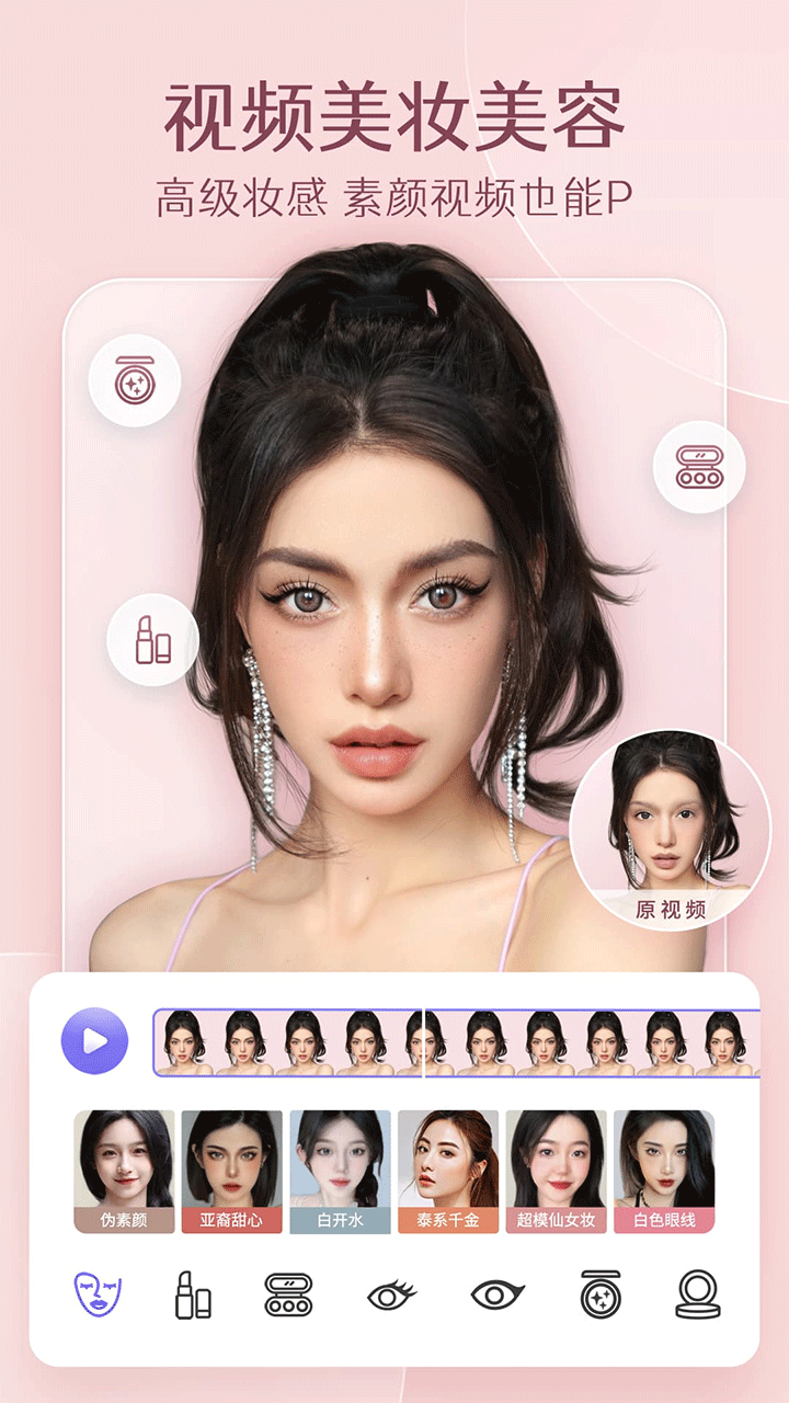 PrettyUp视频美化瘦身