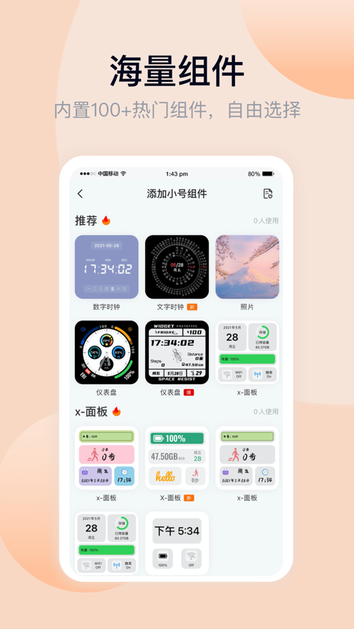 万能小组件高级版下载