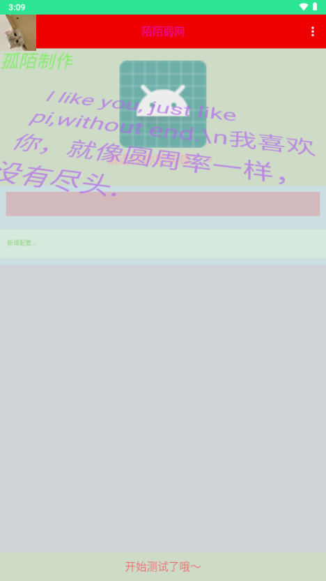 陌陌弱网