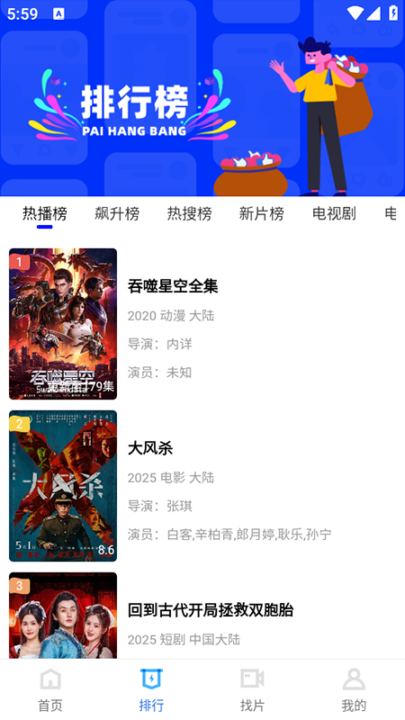 大眼视频追剧
