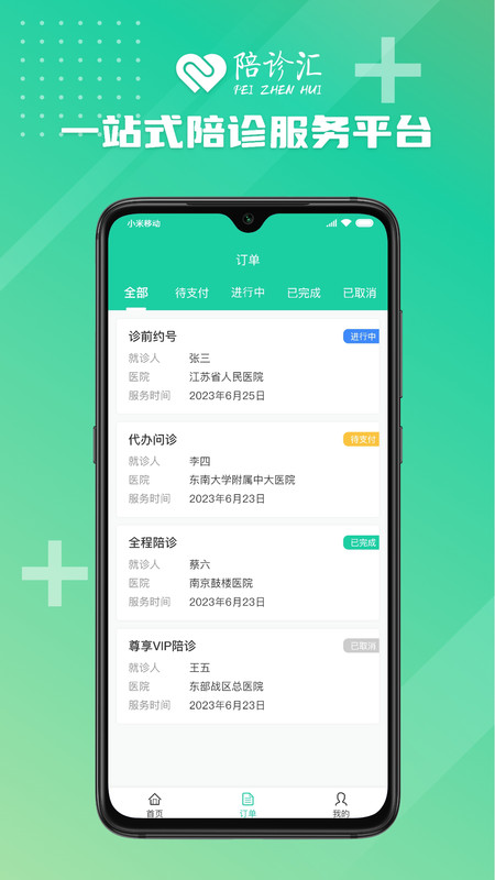 陪诊汇app版