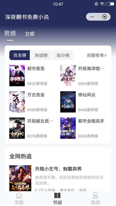 深夜翻书免费小说app