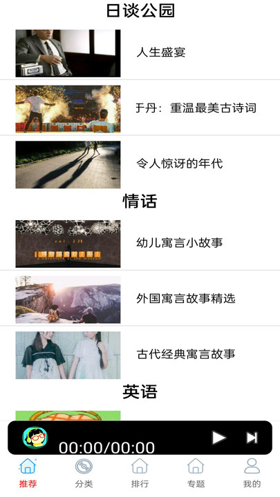FM免费收音机软件APP最新版