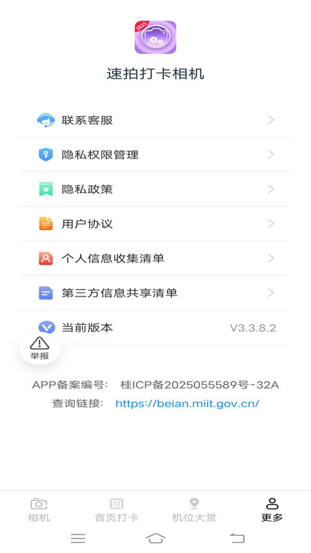 速拍打卡相机
