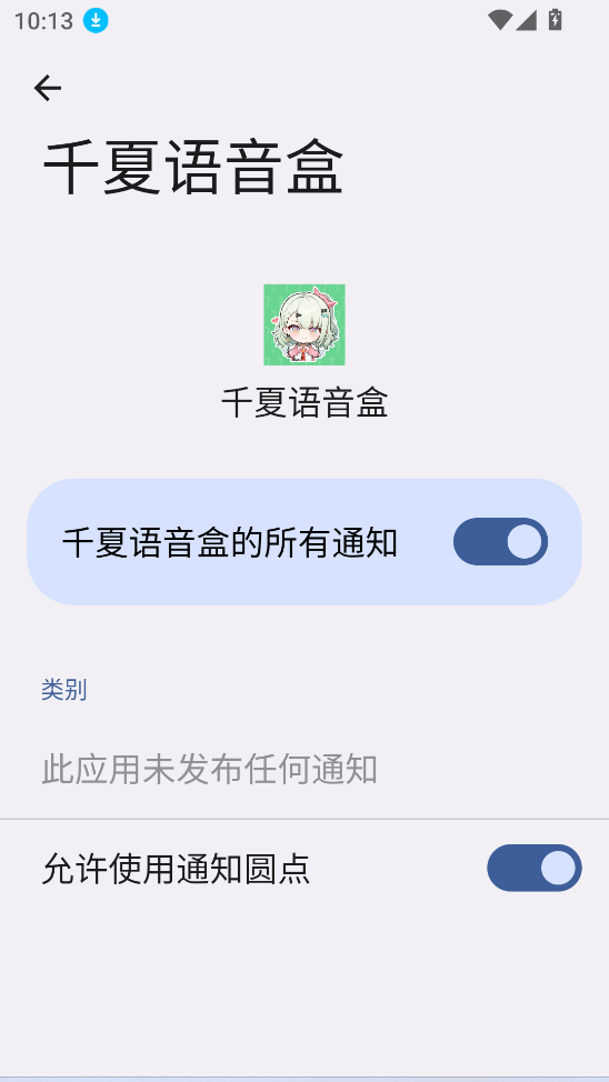 千夏语音盒