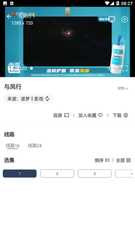 逐梦影视软件版