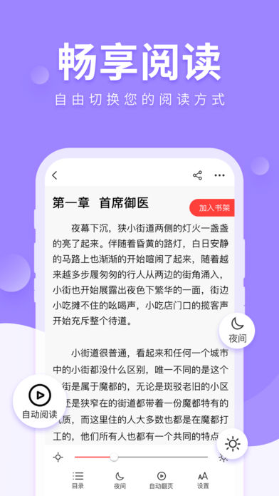 花狐小说阅读APP版