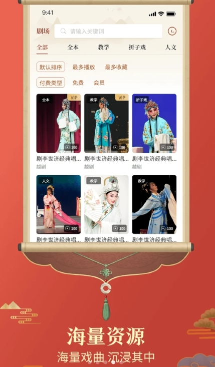 越剧通软件版