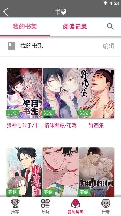 晨阳漫画APP手机版