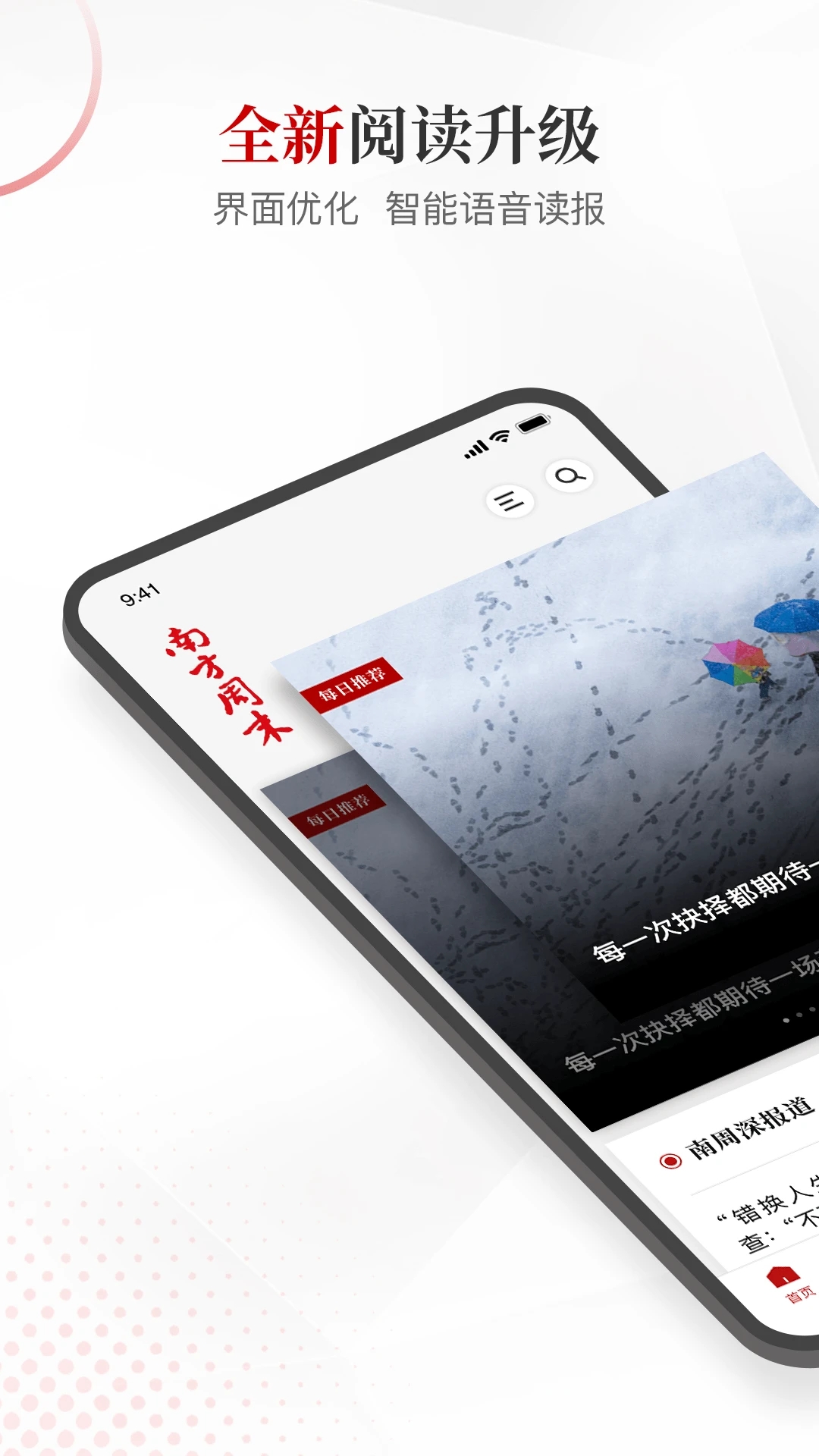 南方周末app客户端
