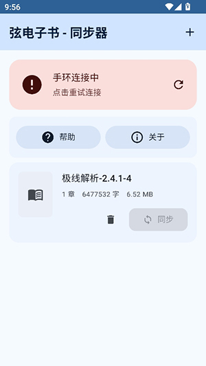 弦电子书同步器