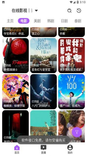 红枣影视下载最新版2023