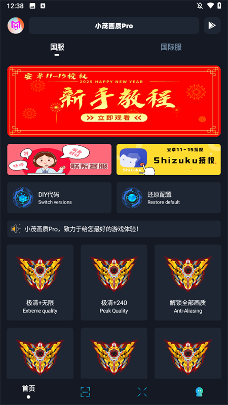 小茂画质Pro助手