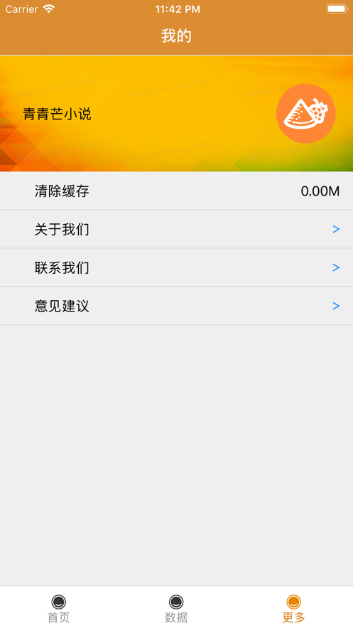 青青芒小说App最新安卓版