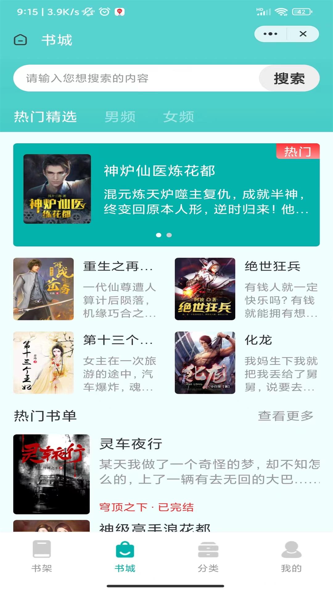 梅里小说APP最新版