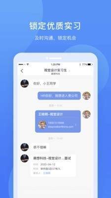 实习僧APP正版