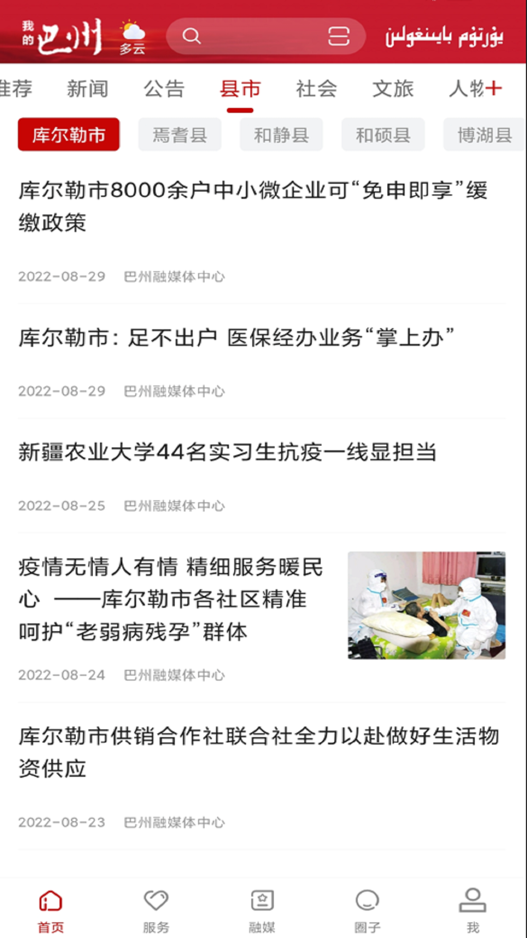 我的巴州APP下载最新版