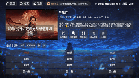 思牧TV2.0最新下载