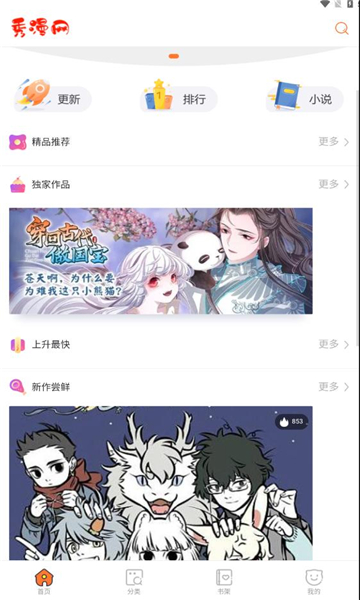微云影视APP下载版
