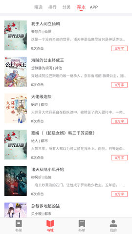 齐聚书小说APP下载