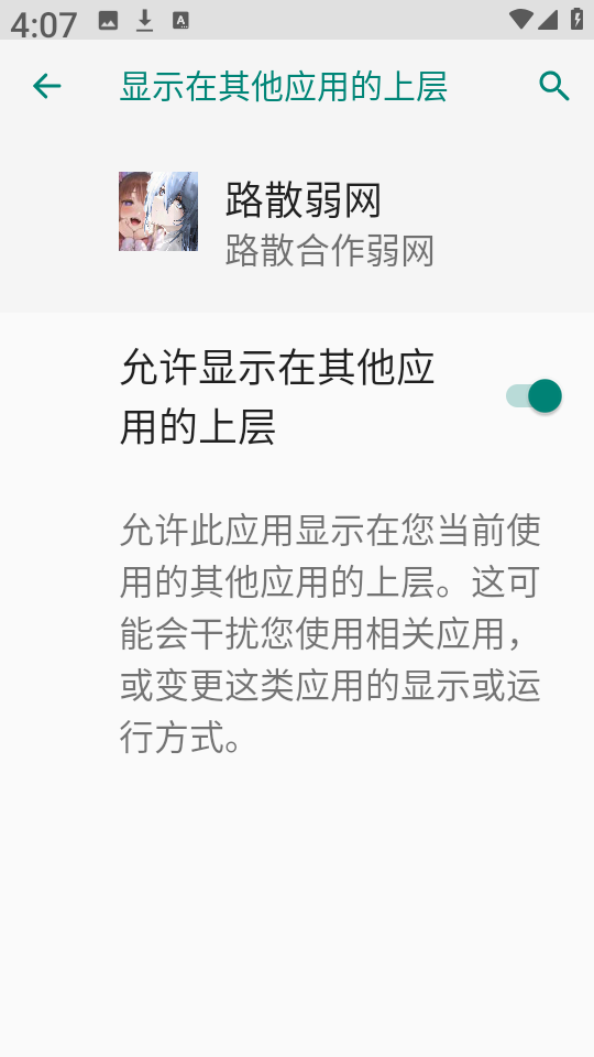 路散弱网