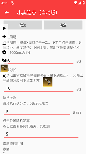 小奥连点器自动版