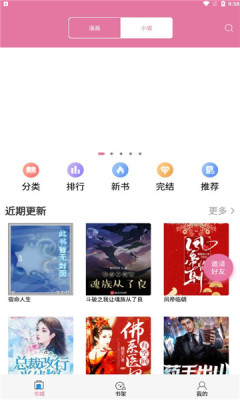 橘子漫书app下载