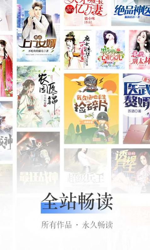 聚阅小说APP免费下载